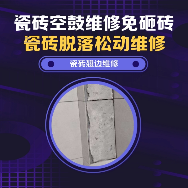 范县瓷砖空鼓维修公司分享主卧的瓷砖空鼓维修方法